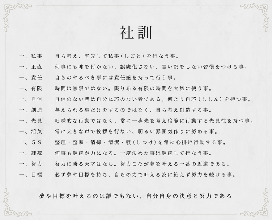 社訓