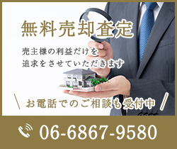 無料売却査定
