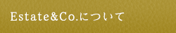 Estate&Co.について